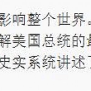 [文化艺术] [美国总统是怎么选出来的][静雅思听][MP3][64集]