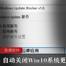 Windows+Update+Blocker免费软件
