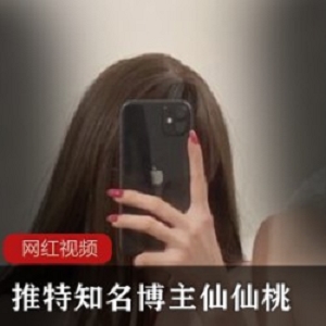 推特知名博主仙仙桃_小怪兽男友作品一部