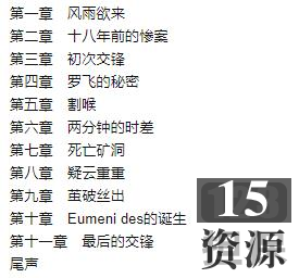 死亡通知3季_有声小说