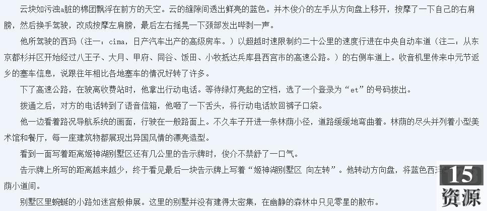 有声书《湖边凶杀案》东野圭吾作品