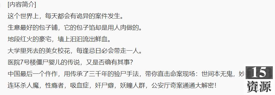 [网络小说]+[有声小说]+[恐怖悬疑]《阴间神探》[共835集完结][MP3][紫襟演播]