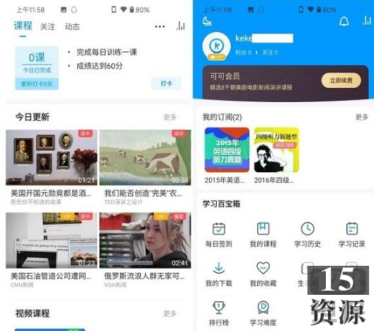 英语学习APP应用《可可英语+4.5.1》英文软件安卓特别版