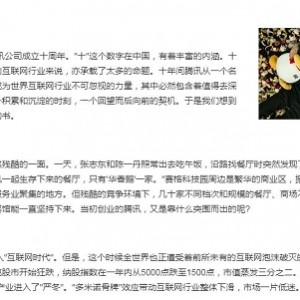 人文传记《腾讯十年——腾讯十年真实创业成长史》全面解读