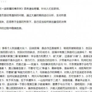 [职业技术][心理学]  [一读就懂的博弈学][王宇][扫描版][pdf]