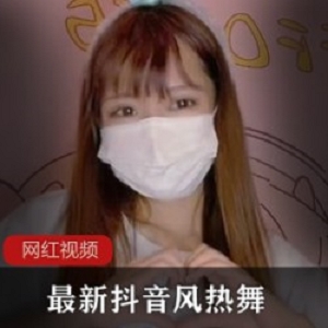 最新抖音风热舞作品四部
