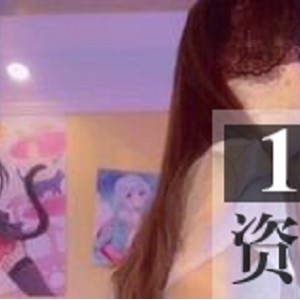 小仙云儿定制作品两部