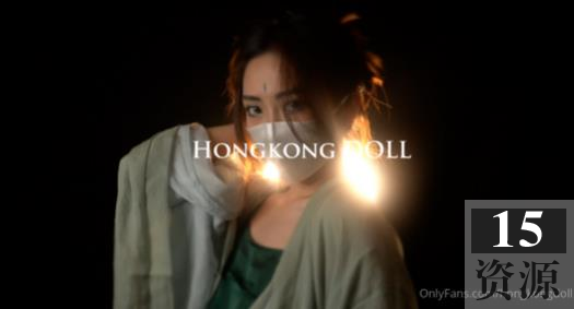 hongkongdoll玩偶姐姐_青蛇作品一部