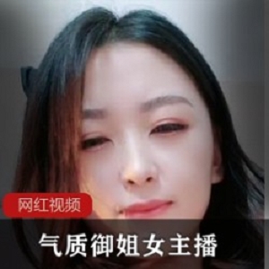 气质御姐女主播作品一部