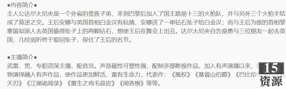 [经典小说]+[有声书][三个火枪手三剑客][大仲马著][郝运王振孙译][上海译文出版社][武雷播讲][译文有声][全139集][经典名著][百度云+115盘]