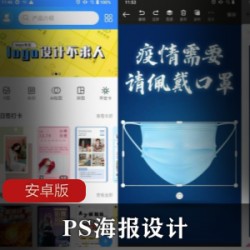 PS海报设计安卓版