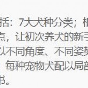 [生活百科] [世界名犬图鉴：超人气犬权威典藏版][宠物生活编委会][全彩版]