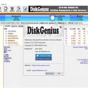 磁盘管理软件(DiskGenius)已注册全功能版推荐