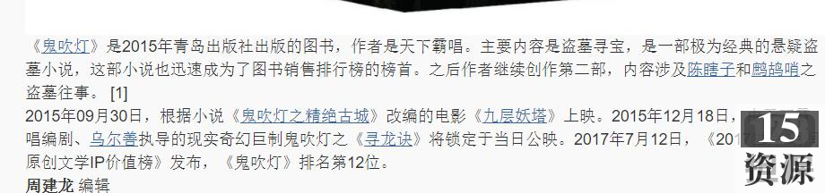 [网络小说]+[鬼吹灯1-8部有声小说]完整全集[+周建龙无损音质][MP3]