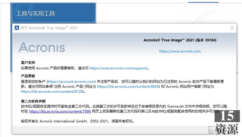 Acronis+True+Image专业版