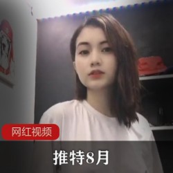 推特8月作品合集