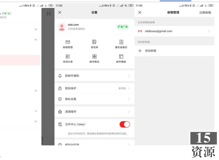 网易邮箱大师手机版