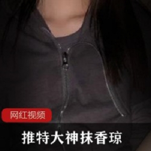 某推大神_抹香琼作品合集