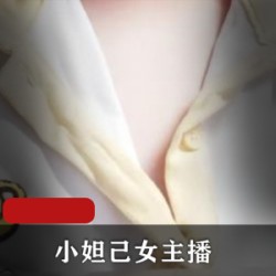 小妲己女主播_一只小猪包直播作品一部