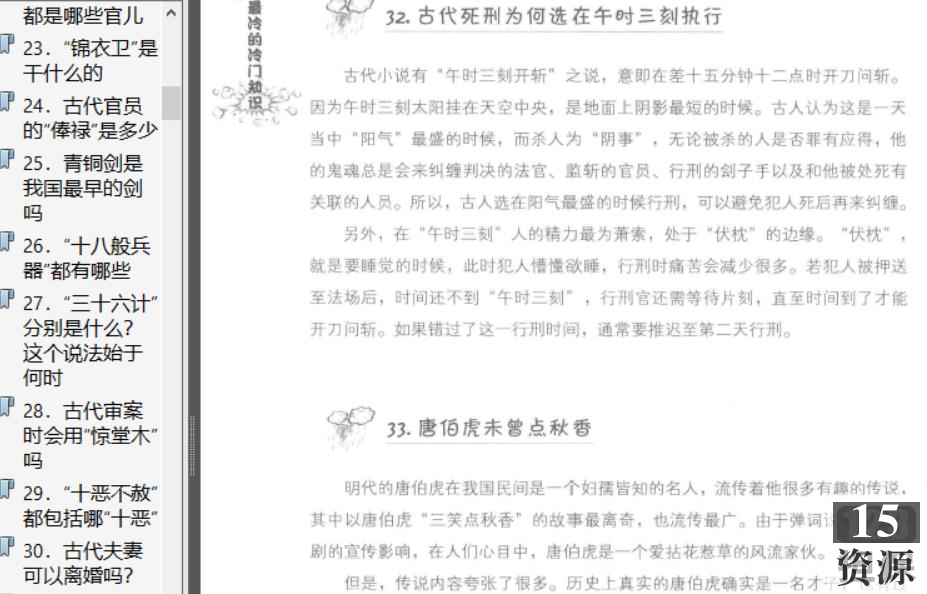 [生活百科][实用知识]+[趣味知识]《最冷最冷的冷门知识》[高清PDF扫描版]