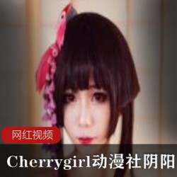 Cherrygirl动漫社_阴阳师作品一部