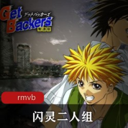 《闪灵二人组》电视动画片