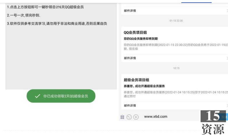 一键秒领超级会员漂白助手