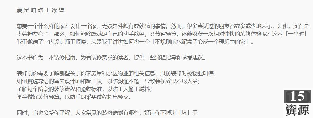[其他分类]+[装修设计][实用知识][设计一个家：你的第一本装修指南][EPUB]