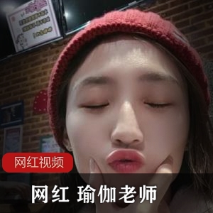 抖Y小柔隐秘瑜伽特训31部337MB这柔韧度绝了