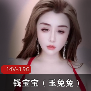 抖晃玉兔兔舞蹈秀14V3.9G钱宝宝劲爆存货