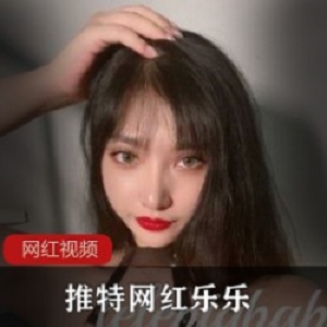 乐乐合集10部推特作品500M火热