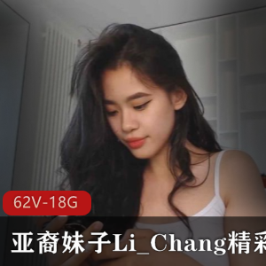 Li_Chang超顶直播合集CB站62V18.8G