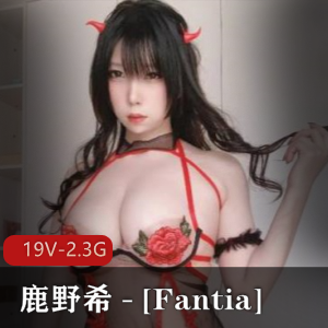 Fantia鹿野希11月视频19部2.3G蜜柚社