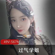易直播过气学姐视频合集49部567M火辣