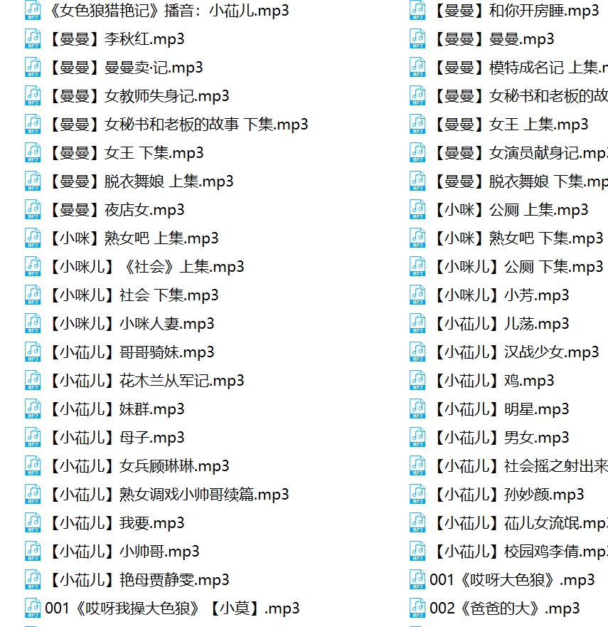 优质骚麦B站音频合集397部79G